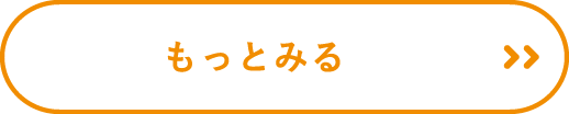 もっとみる